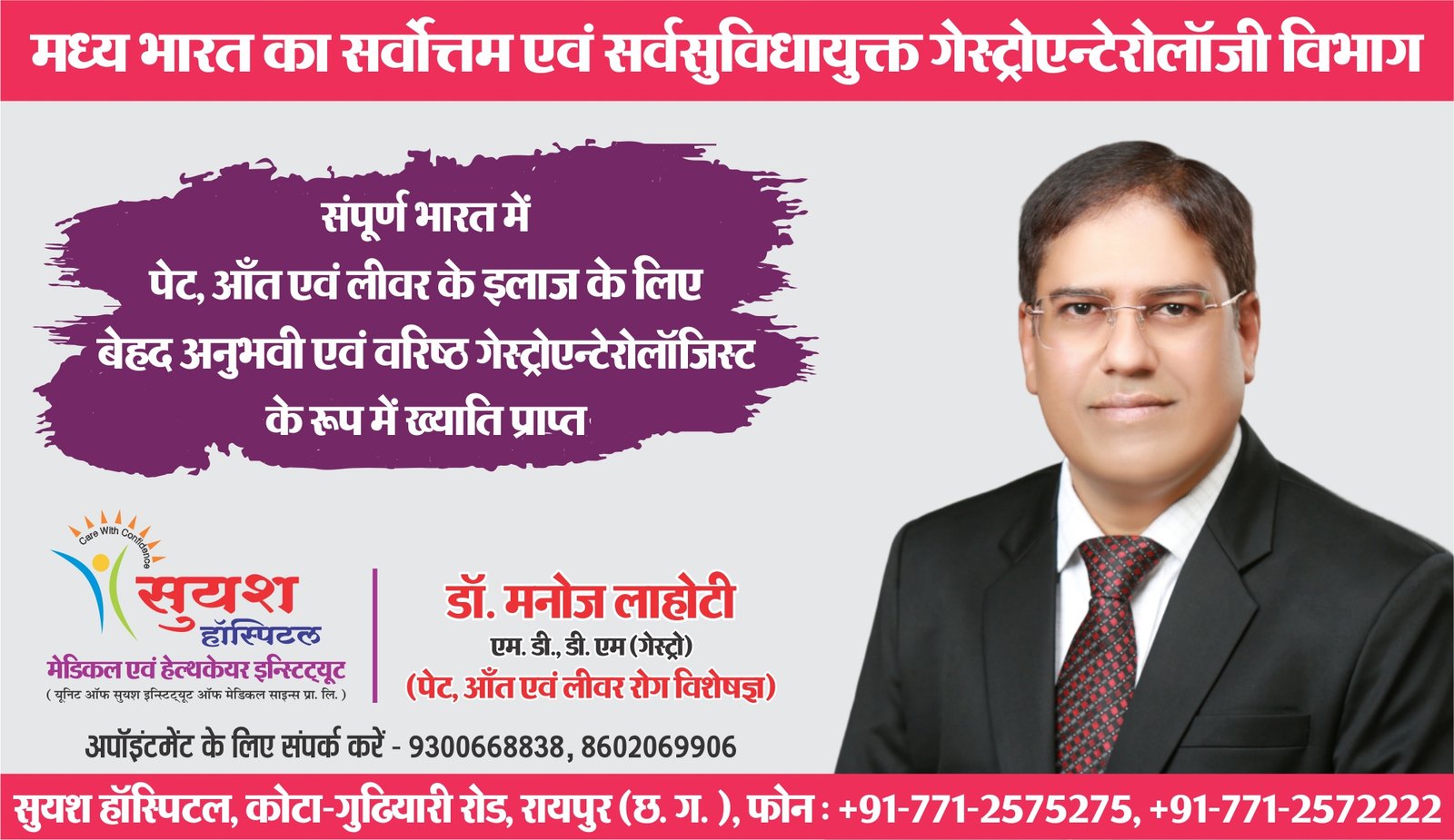 dr manoj lahoti 01